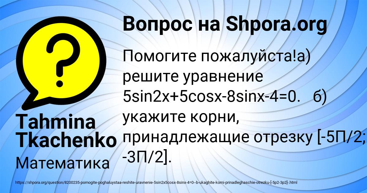 Картинка с текстом вопроса от пользователя Tahmina Tkachenko